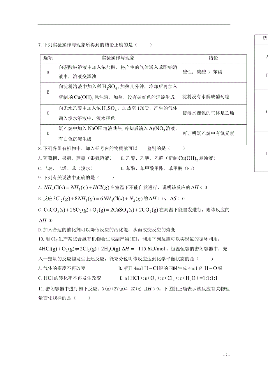 江西景德第一中学高二化学期中16班 1.doc_第2页