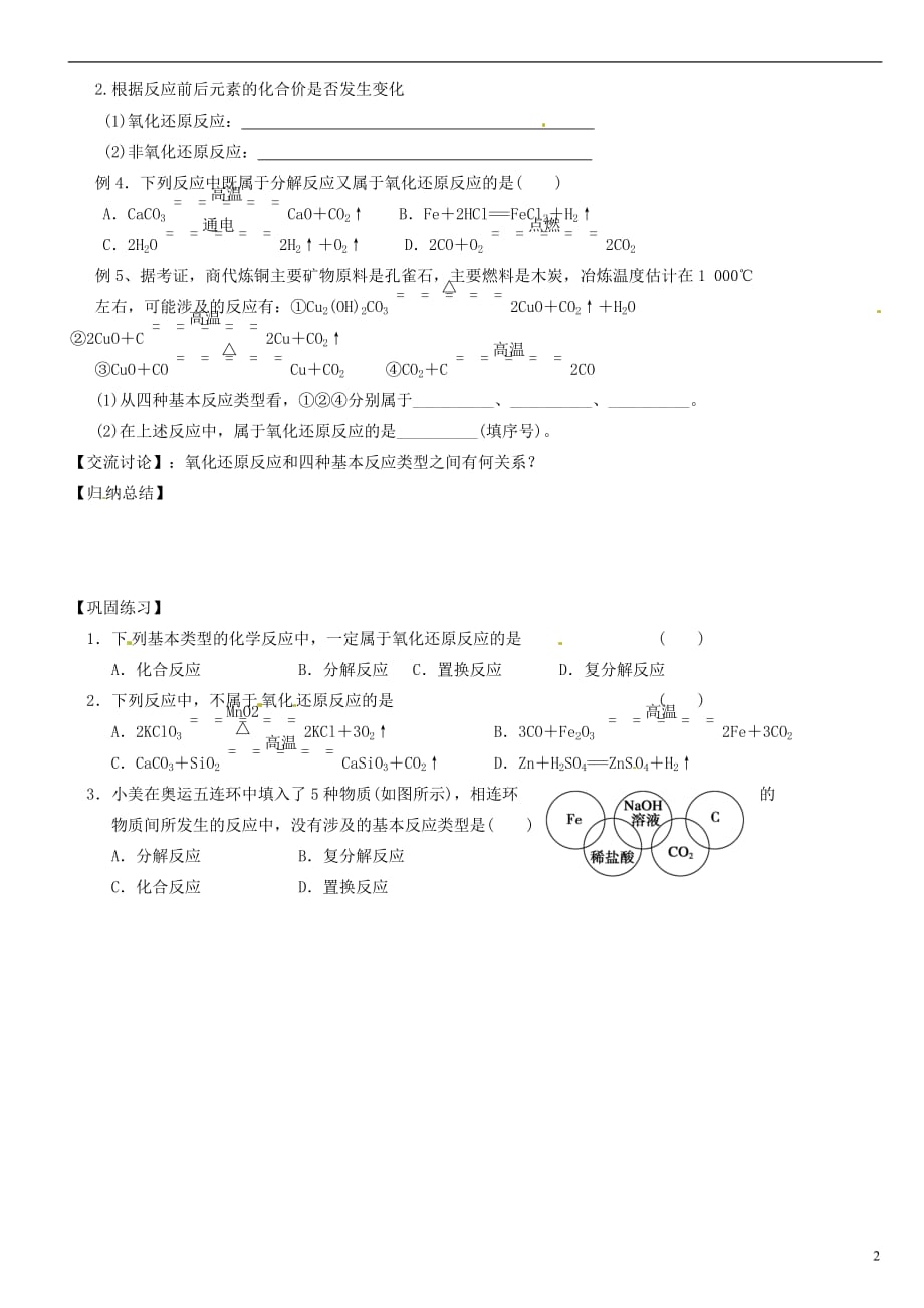 江苏江阴山观高级中学高中化学1第1单元物质的分类与转化学案苏教必修1 1.doc_第2页