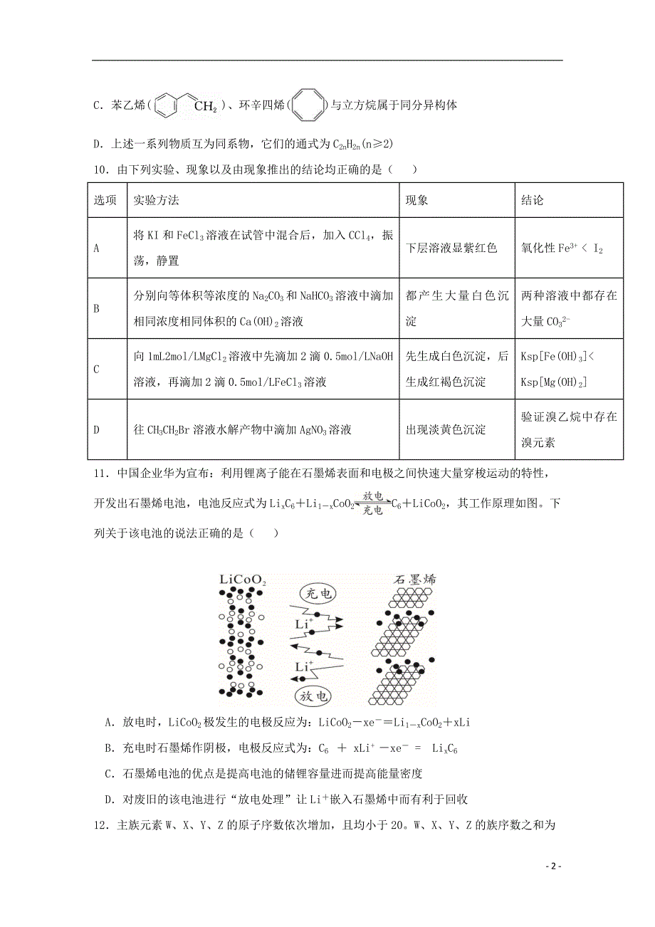 安徽高考化学模拟四 1.doc_第2页