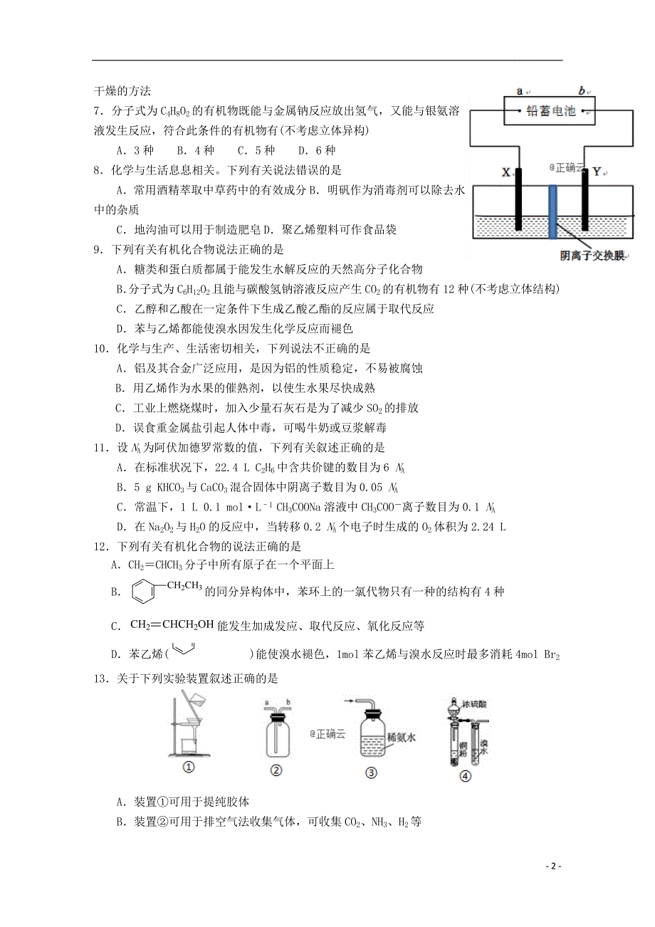 湖南株洲茶陵第三中学高二化学期末 1.doc_第2页