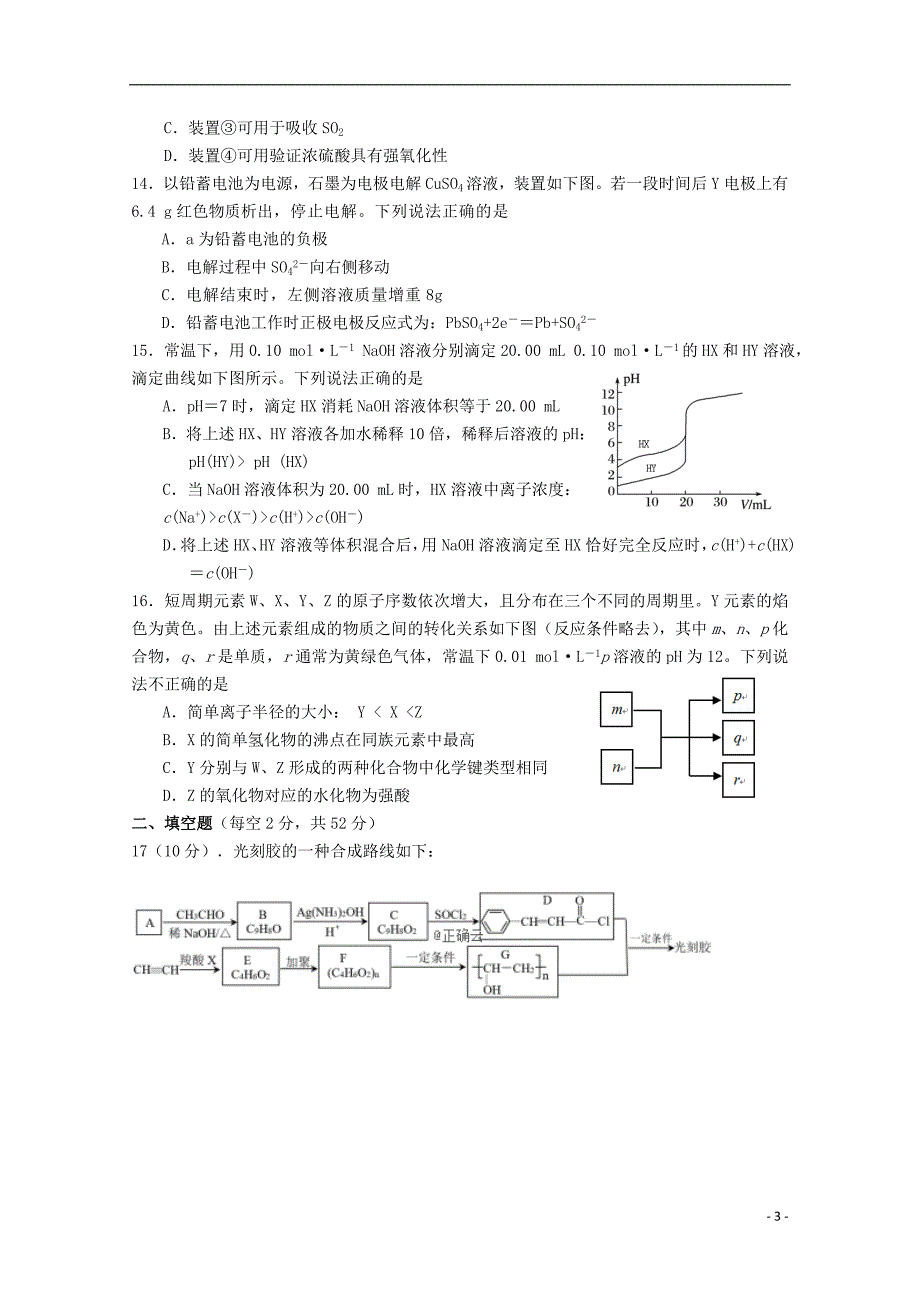 湖南株洲茶陵第三中学高二化学期末 1.doc_第3页