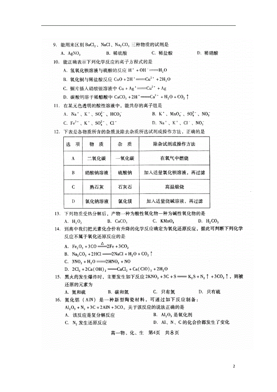 江苏常熟中学高一化学开学学生暑假自主学习调查.doc_第2页