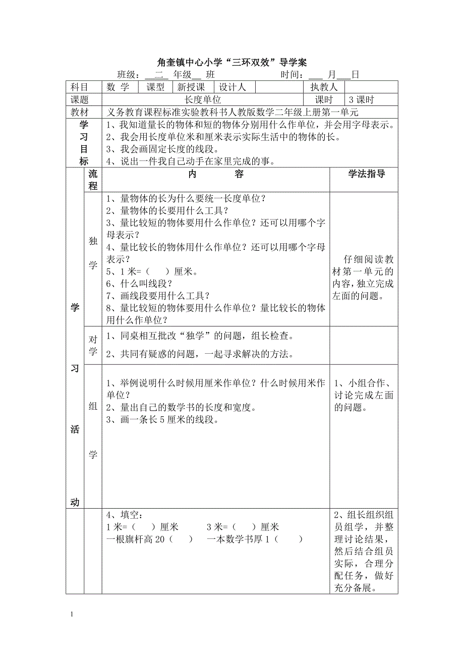 二年级数学(上册)导学案-教案培训教材_第1页