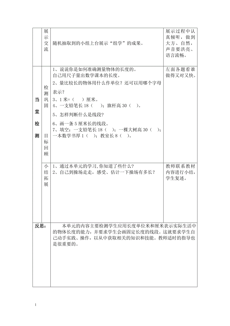 二年级数学(上册)导学案-教案培训教材_第2页