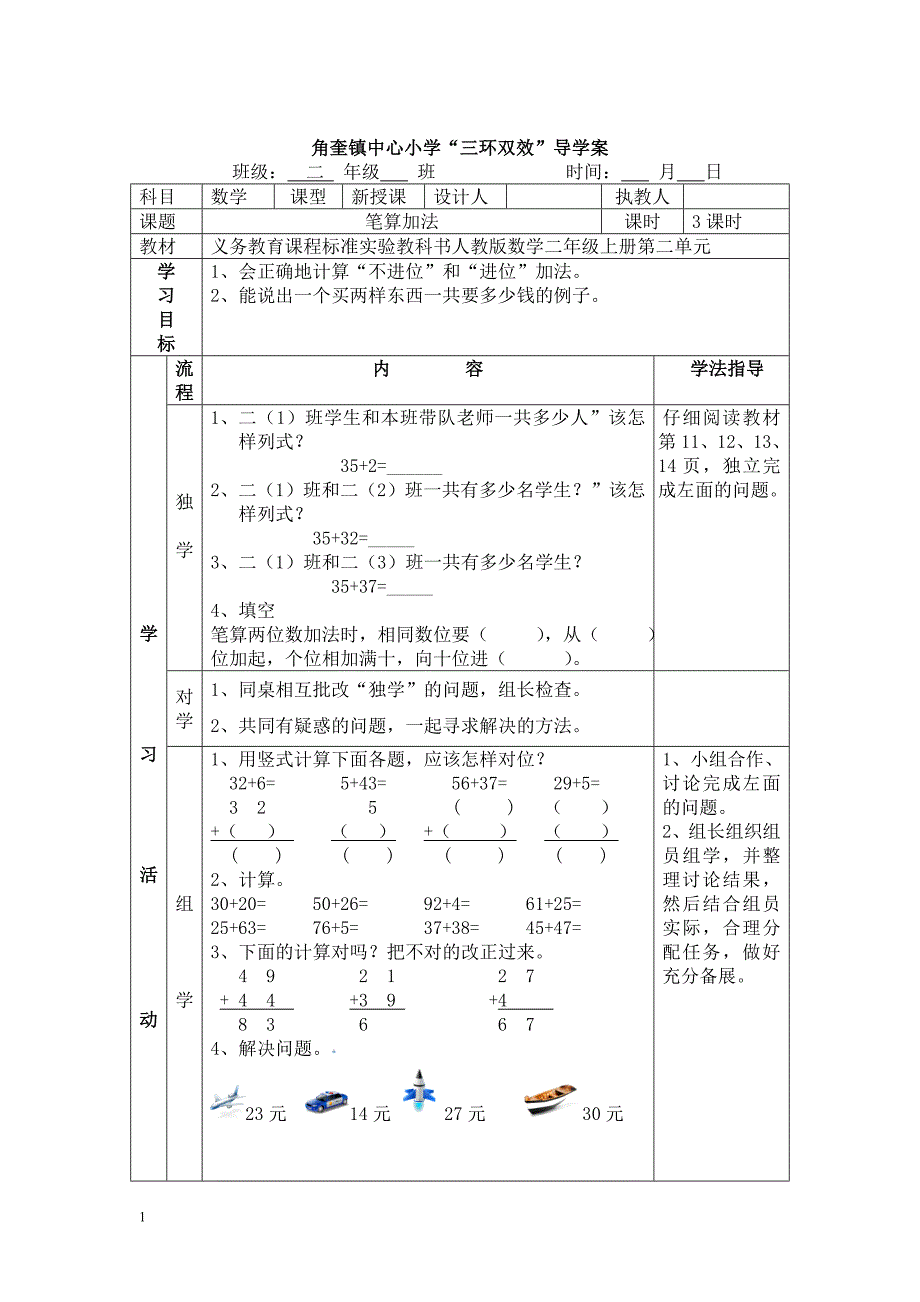 二年级数学(上册)导学案-教案培训教材_第3页