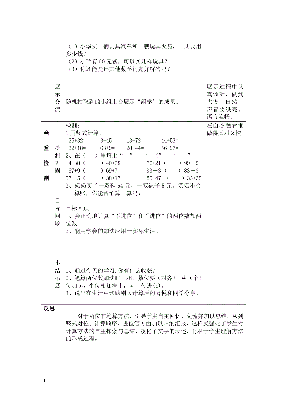 二年级数学(上册)导学案-教案培训教材_第4页