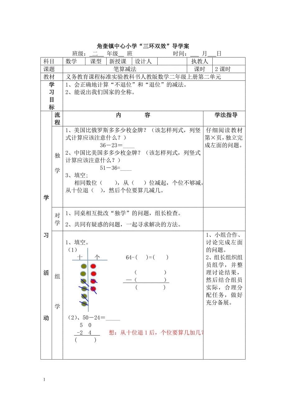 二年级数学(上册)导学案-教案培训教材_第5页