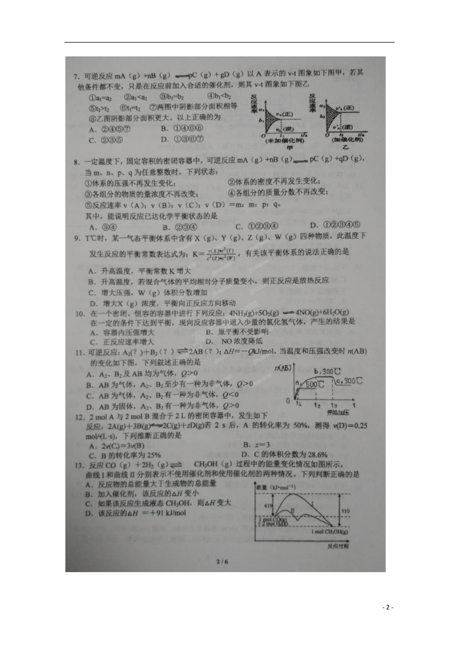 安徽高二化学期中.doc_第2页