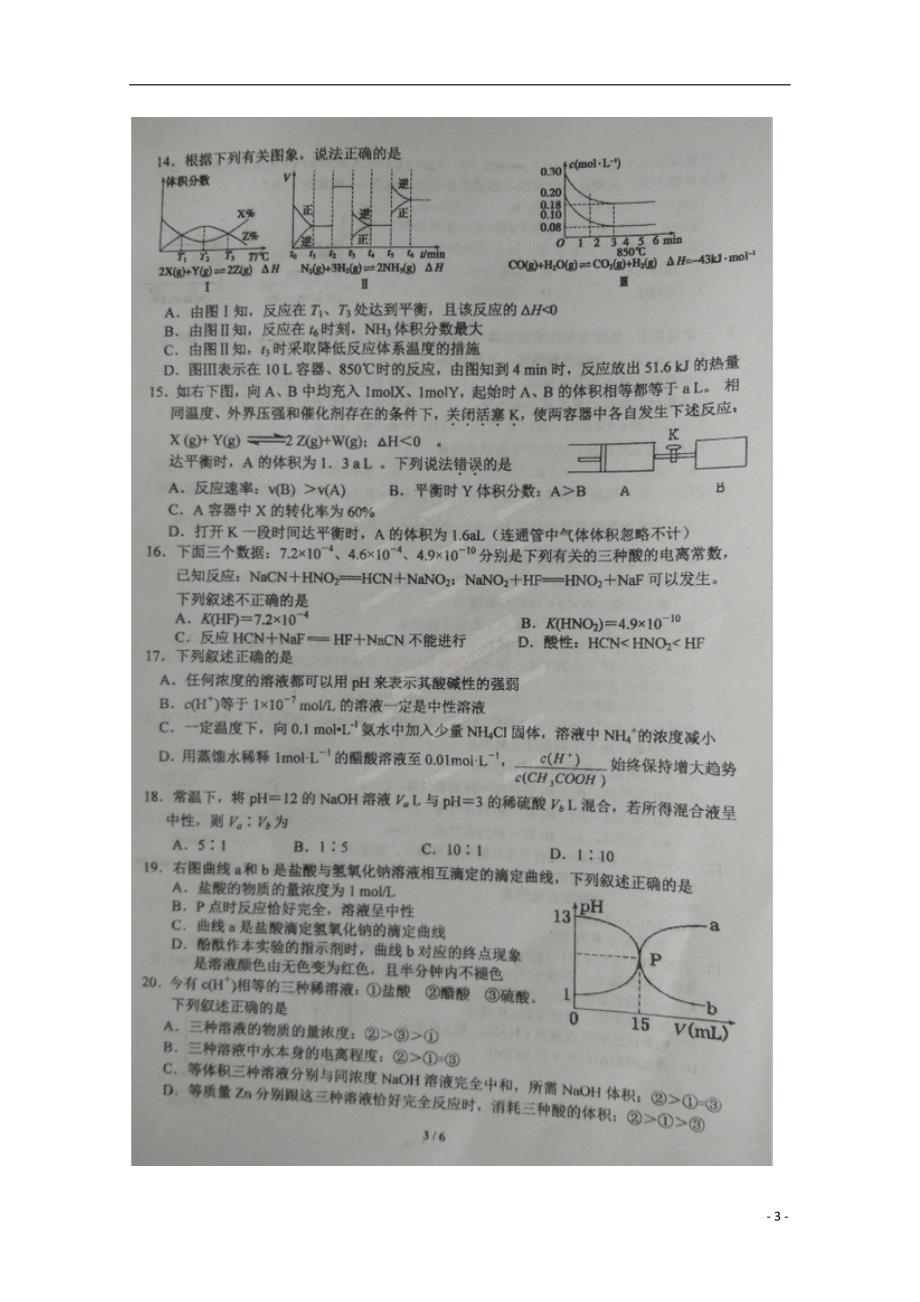 安徽高二化学期中.doc_第3页
