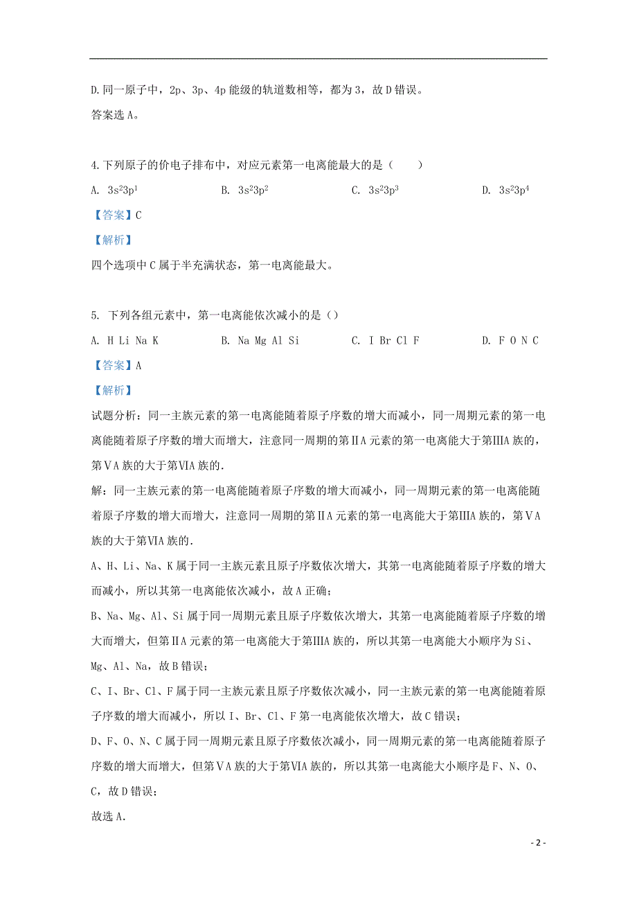 新疆2018_2019学年高二化学下学期第一次月考试题（含解析） (1).doc_第2页