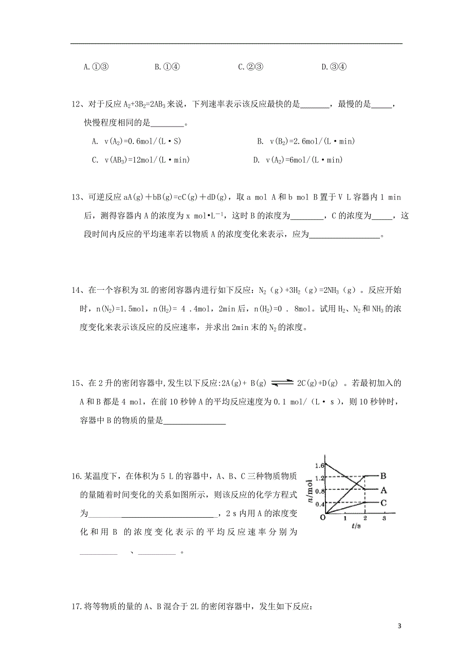 河南商丘高中化学第二章化学反应速率和化学平衡2.1化学反应速率巩固练习选修4 1.doc_第3页