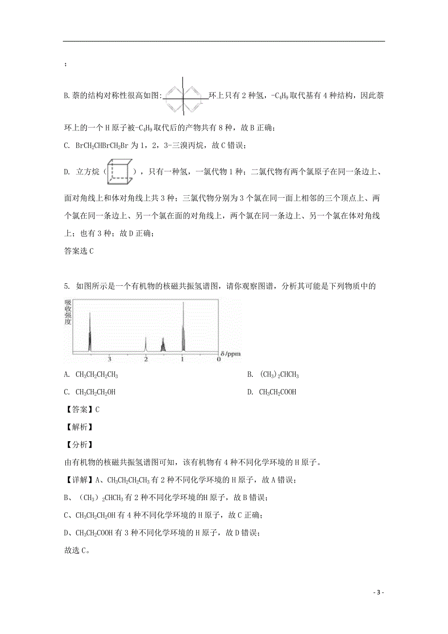 安徽省安庆市桐城中学2019_2020学年高二化学上学期第一次月考试题（含解析）.doc_第3页