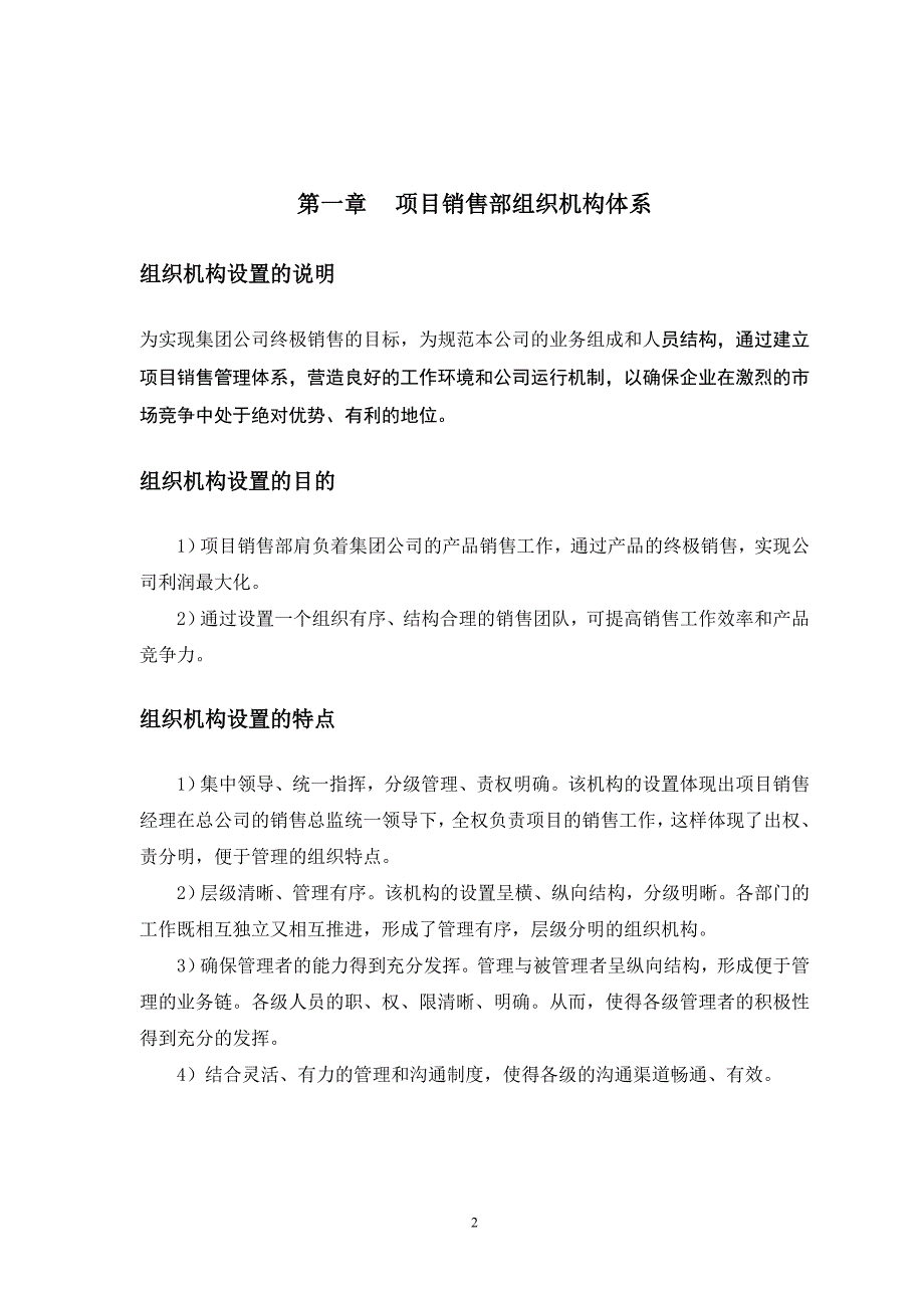 （管理制度）西双版纳项目销售管理制度_第2页