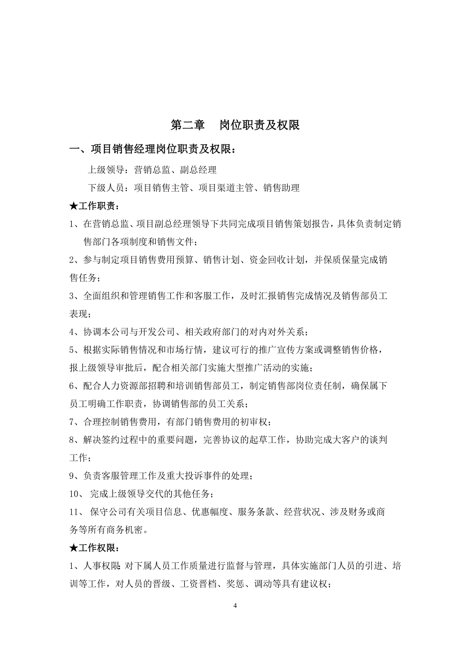 （管理制度）西双版纳项目销售管理制度_第4页