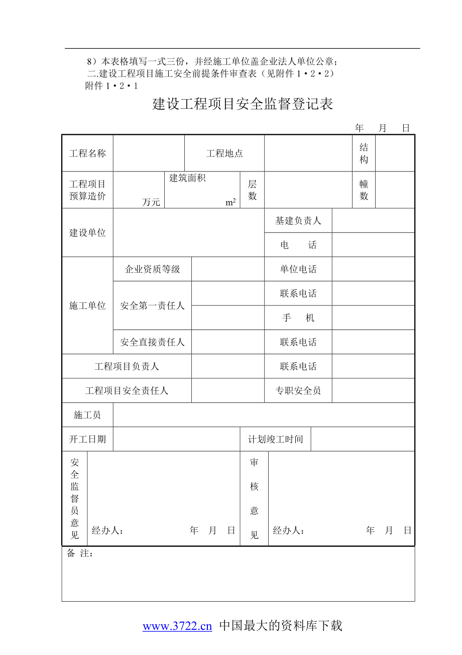 （建筑工程安全）建筑施工安全准备篇_第4页