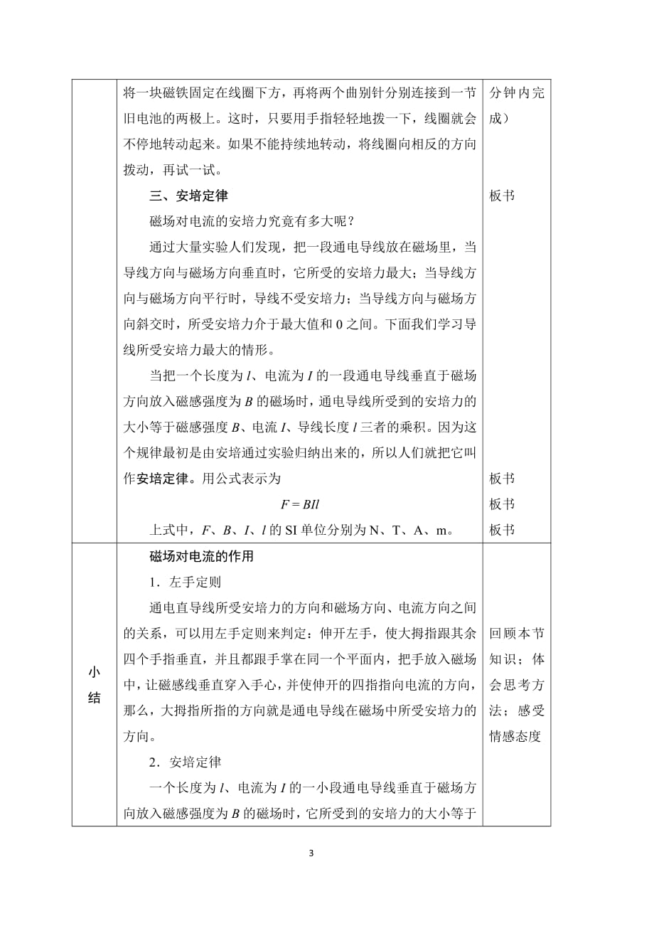 04第五章 电场与磁场 电磁感应 第四节 磁场对电流的作用_第3页