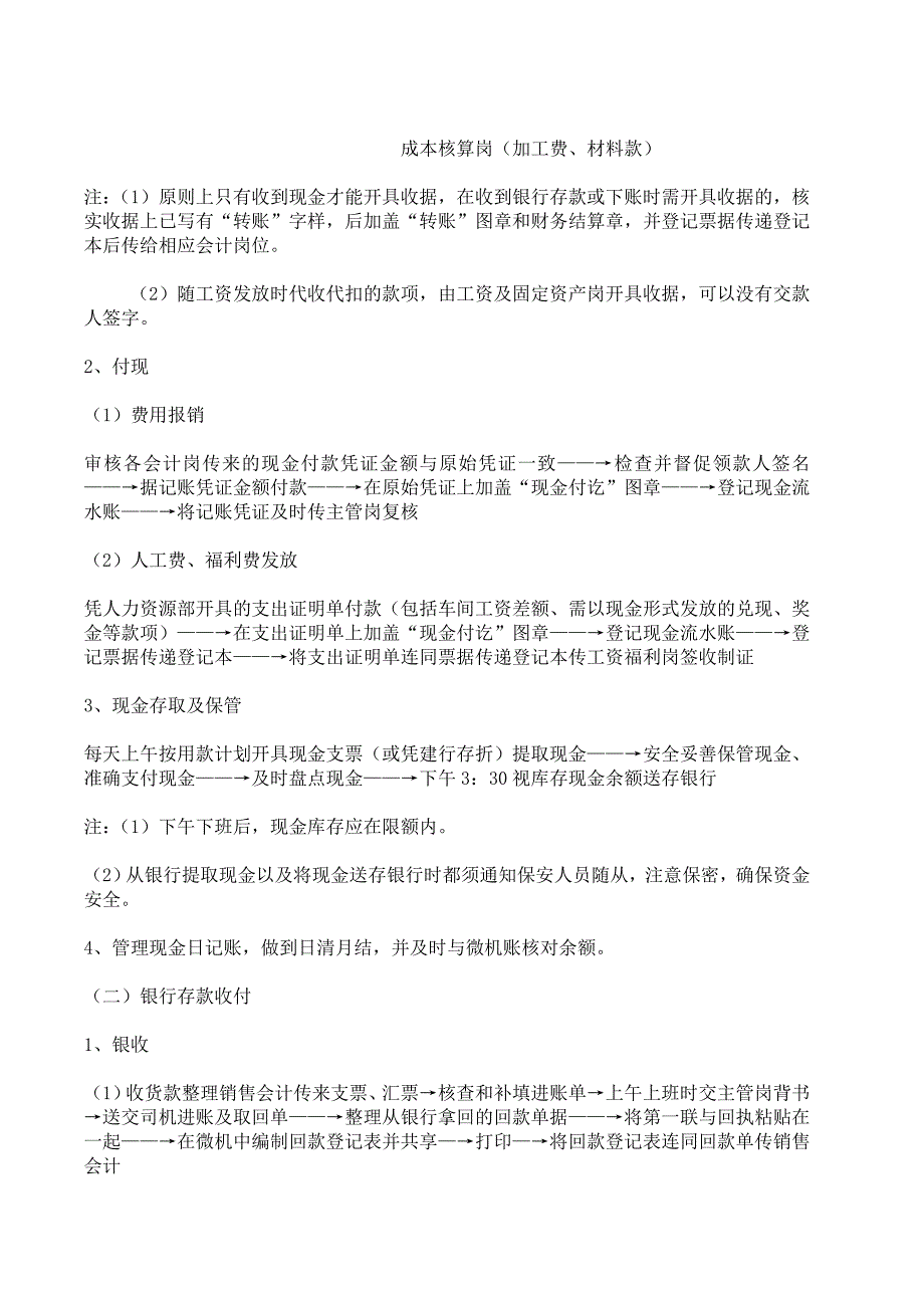 （流程管理）公司完整的一套的财务流程适合会计新手实务学习_第2页