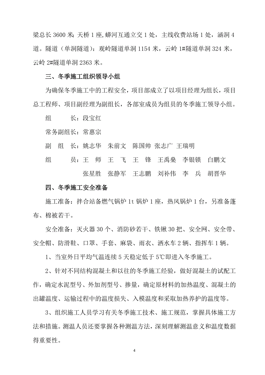 （建筑工程安全）阳蟒高速冬季施工安全管控方案_第4页