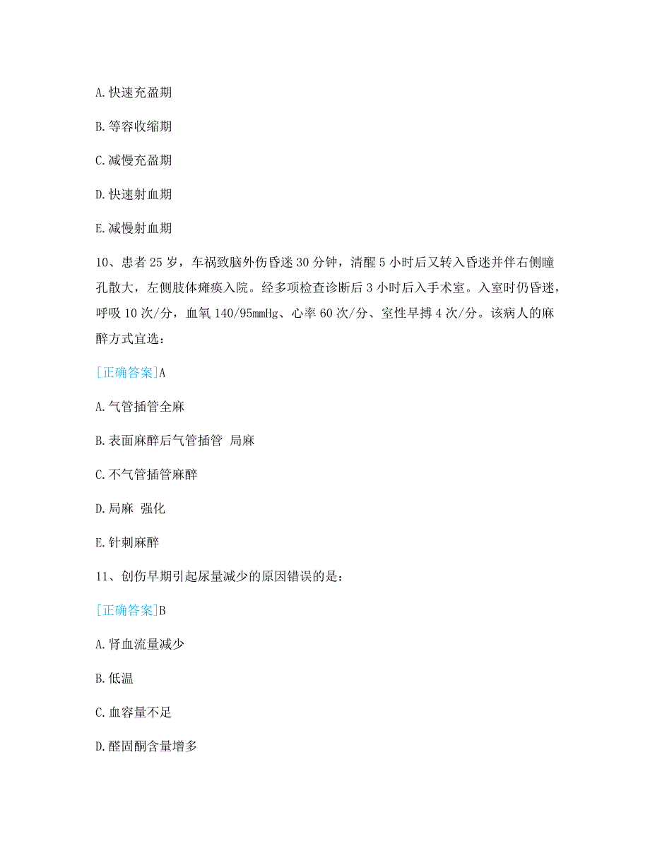 上海市2019年住院医师考试试题及答案（5）_第4页