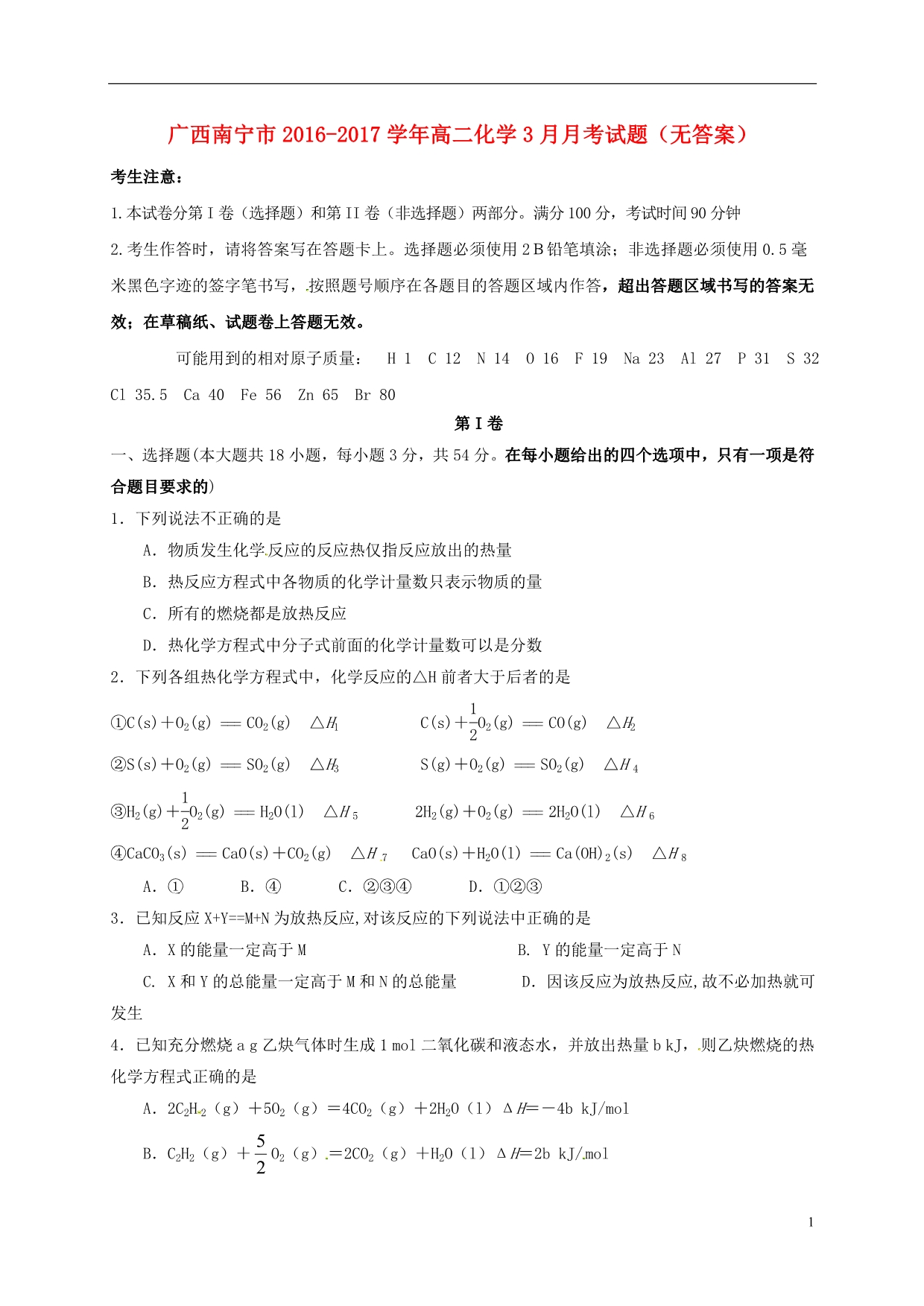 广西南宁高二化学月考.doc_第1页