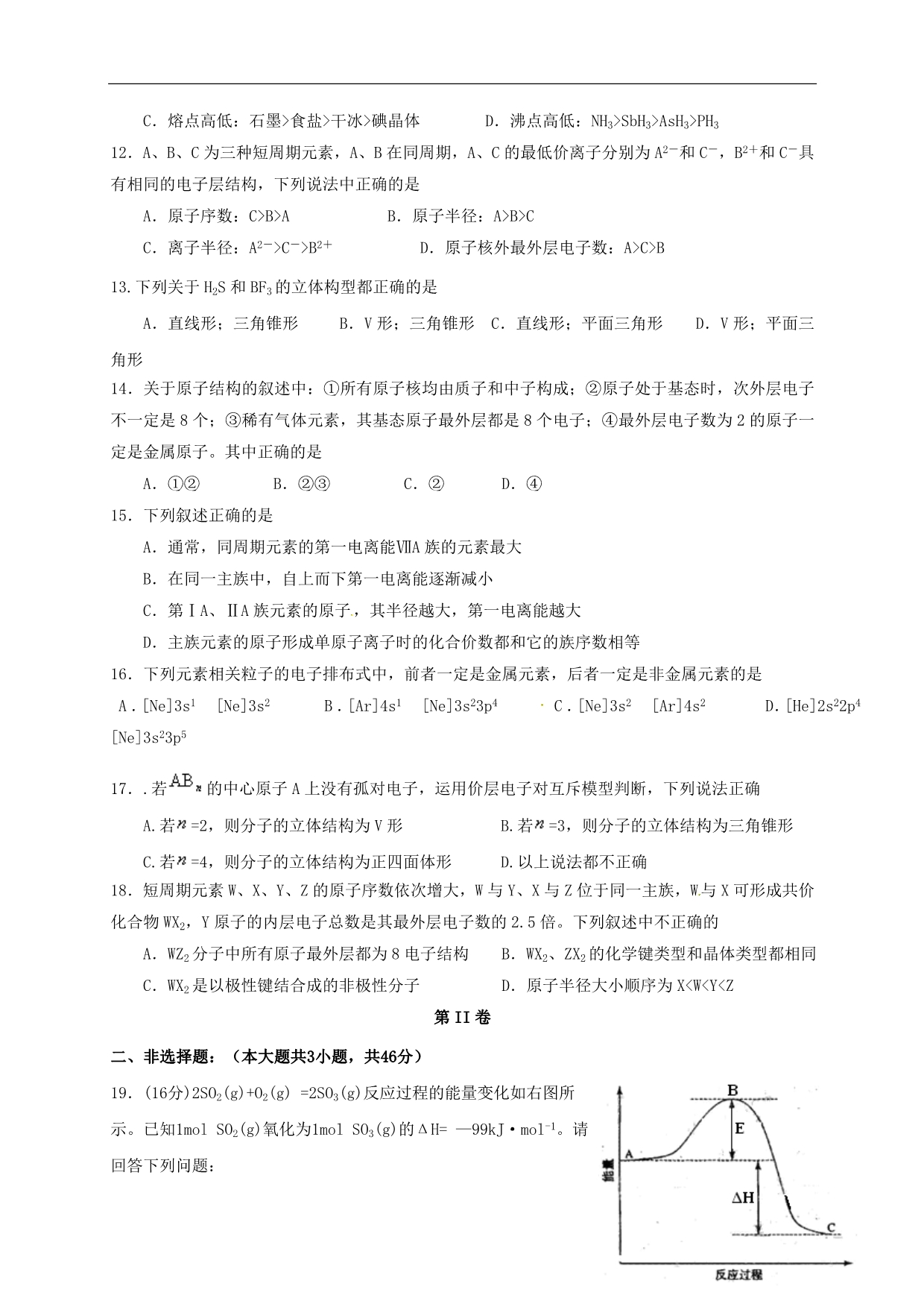广西南宁高二化学月考.doc_第3页