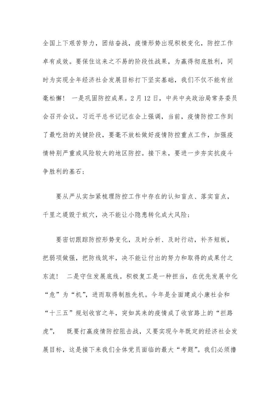 最新抗击疫情专题党课_第5页