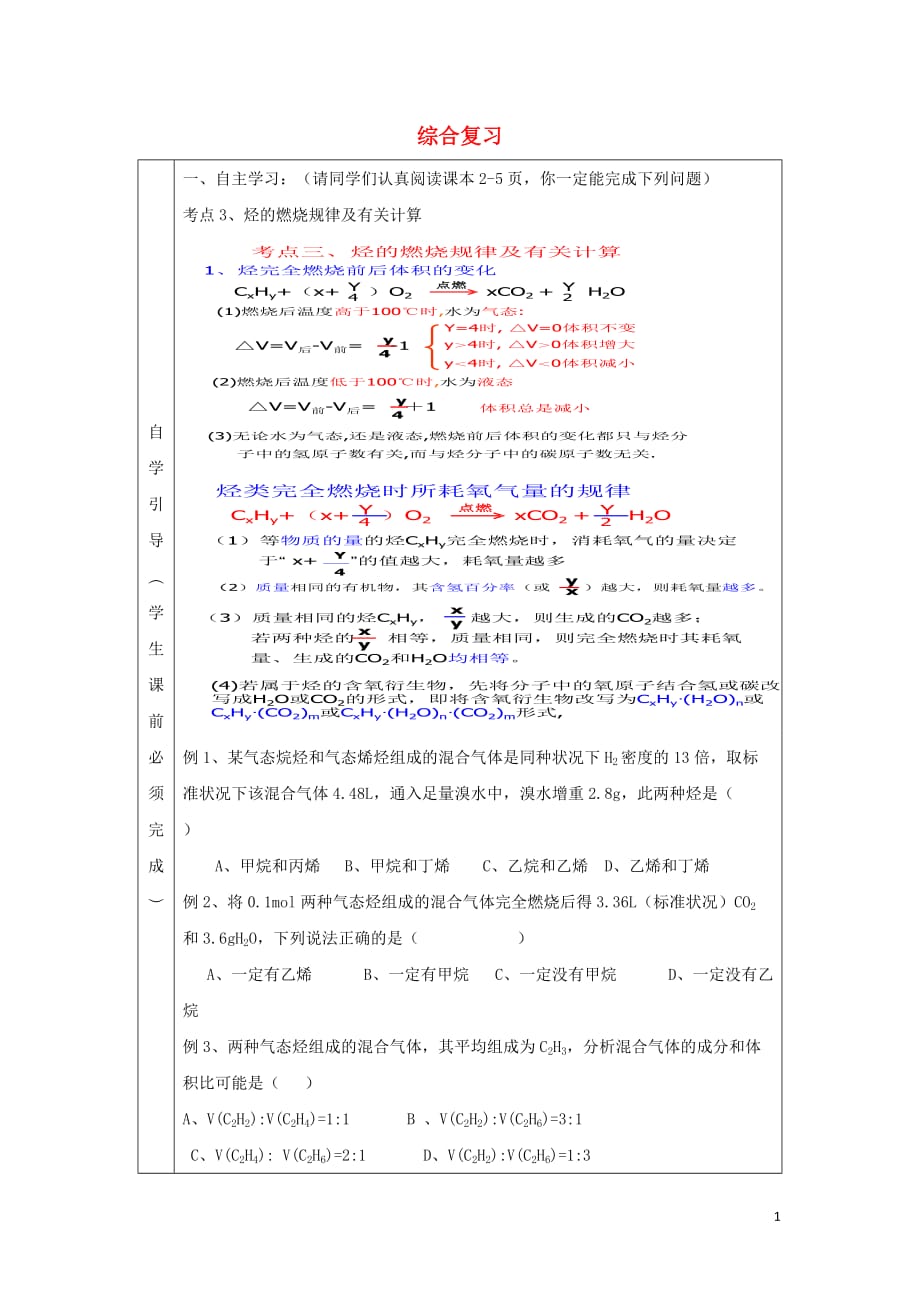 辽宁抚顺高中化学综合复习1导学案选修5 1.doc_第1页