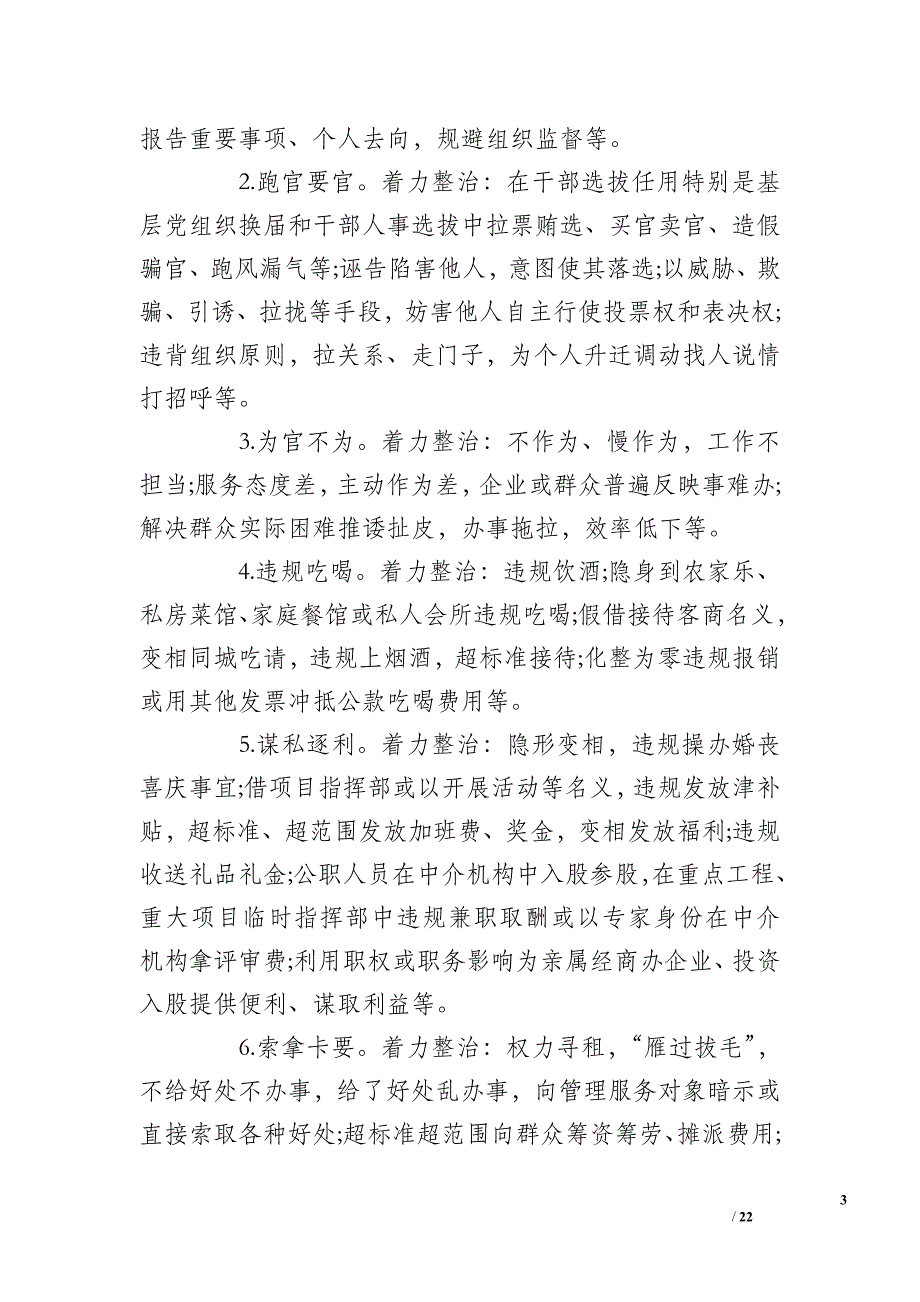 七大陋习专项整治实施方案_第3页