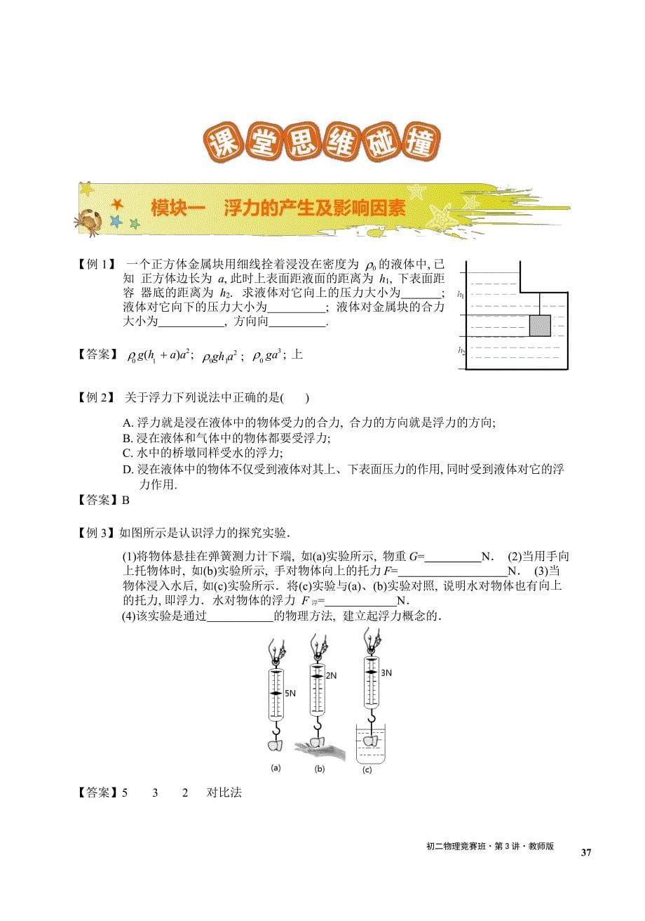 第3讲 浮力教师版_第5页