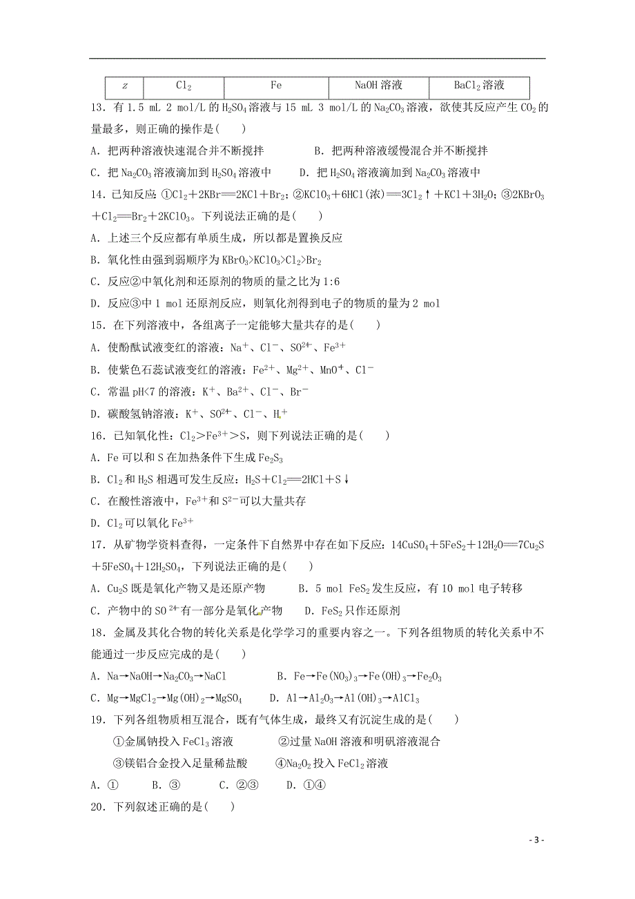 广东省2018_2019学年高一化学11月月考试题 (1).doc_第3页