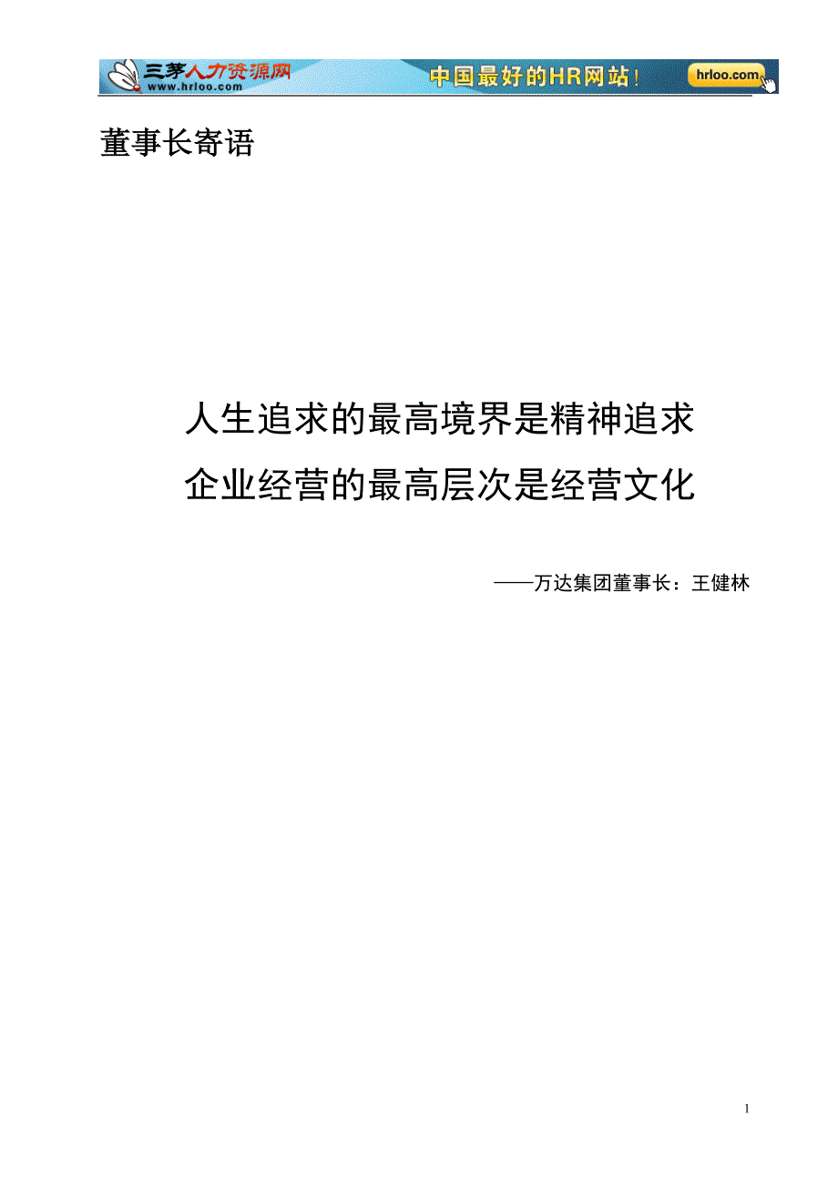 （企业文化）万达企业文化手册_第3页