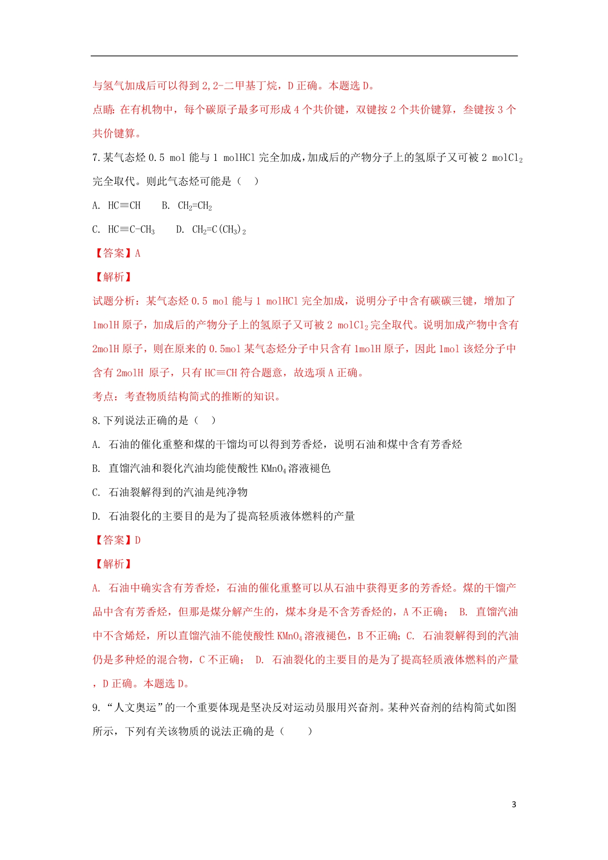 云南腾冲第八中学高二化学期中.doc_第3页