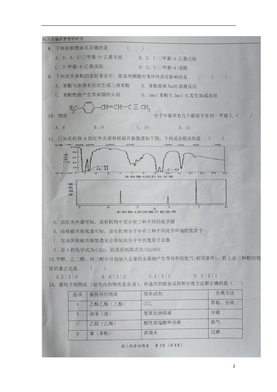 宁夏高二化学第四次月考期末B卷 1.doc_第2页