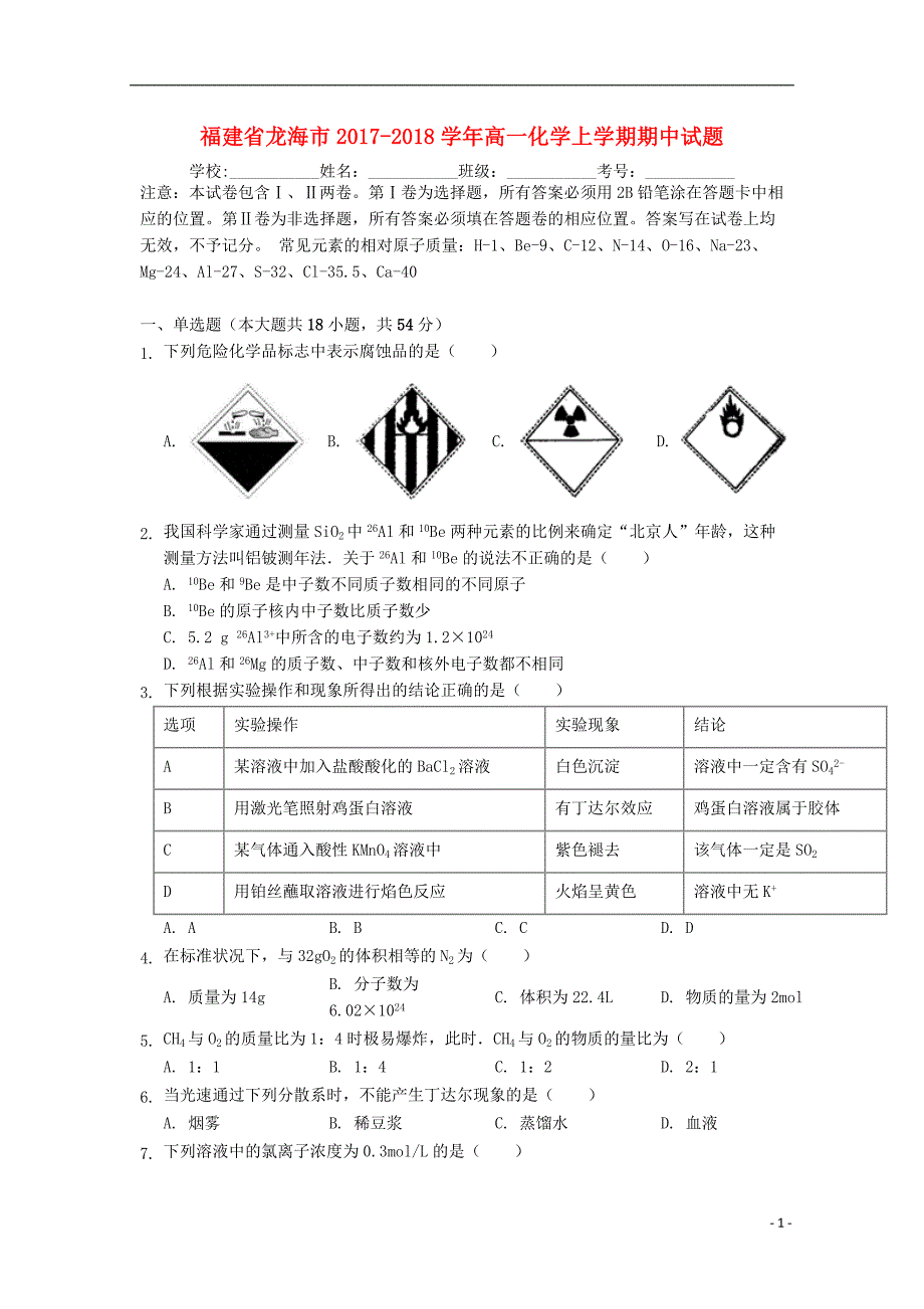 福建龙海高一化学期中.doc_第1页