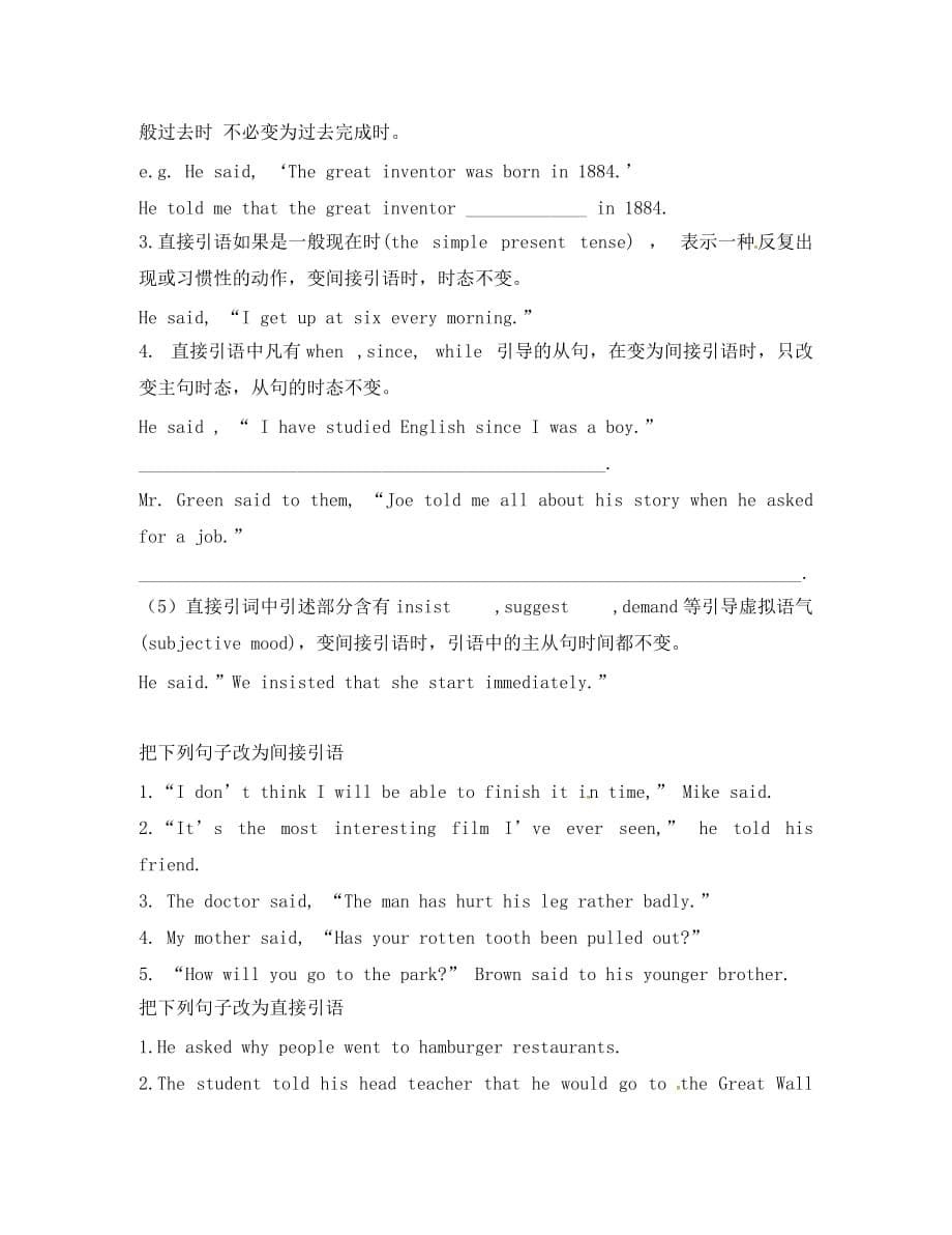 湖南省益阳市2020届高考英语专题复习 直接引语和间接引语学案（无答案）_第5页