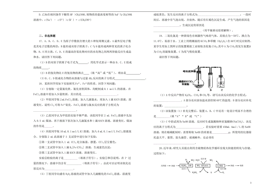 高三化学入学调研考三 1.doc_第3页