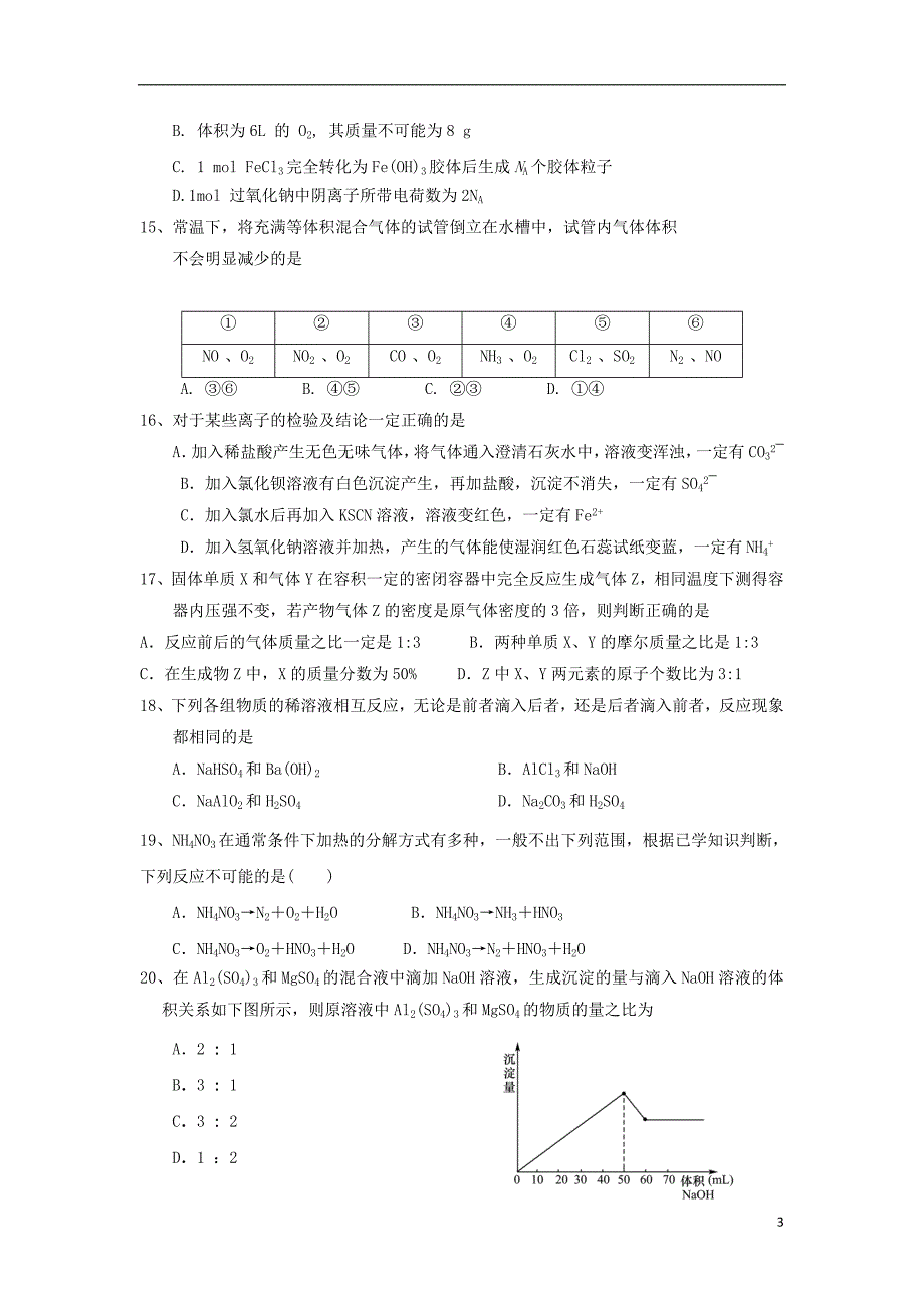 湖南双峰第一中学高一化学开学考试 1.doc_第3页