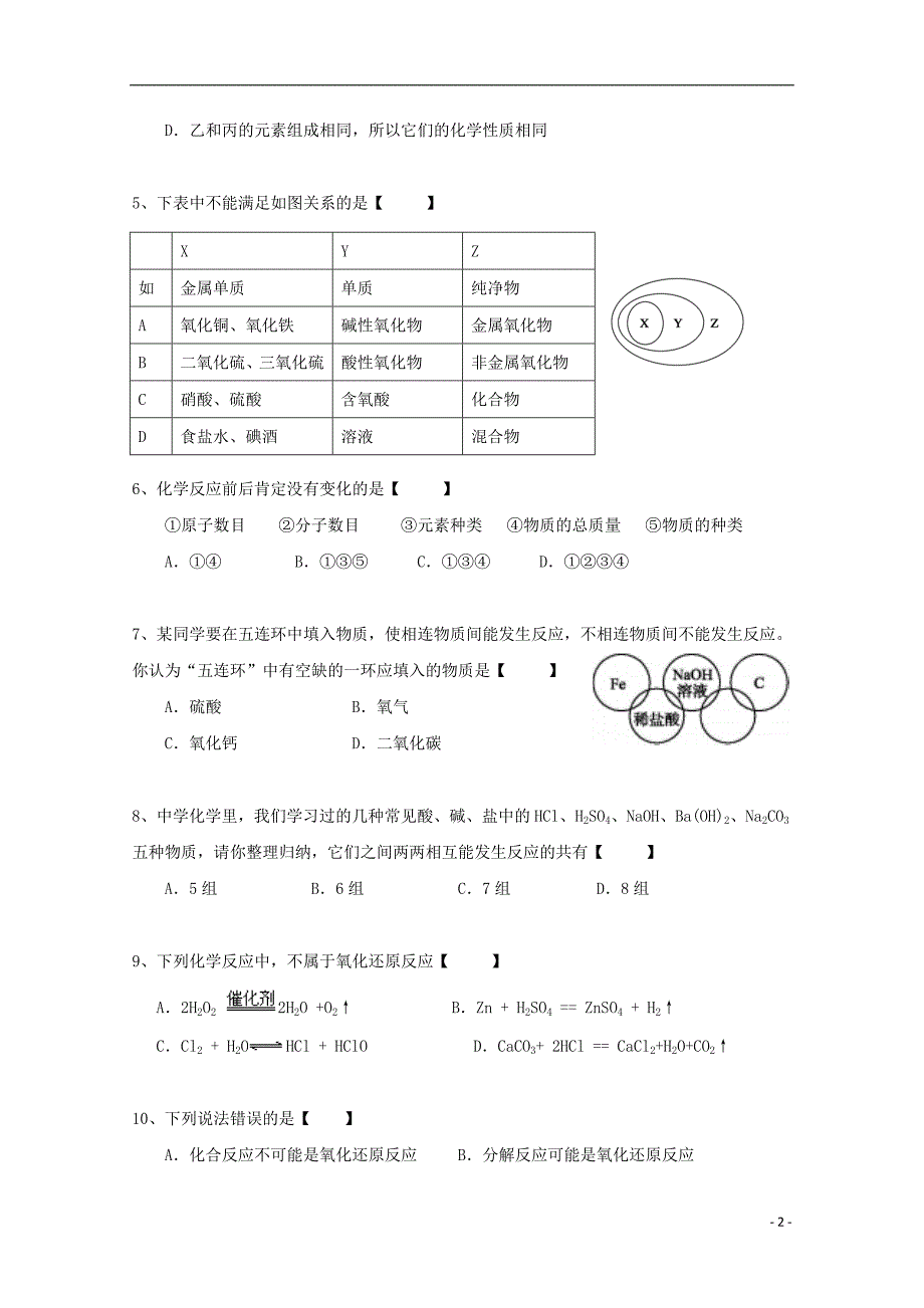 福建惠安惠南中学高一化学月考.doc_第2页