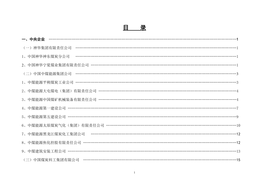 （冶金行业）中国煤炭工业协会_第2页