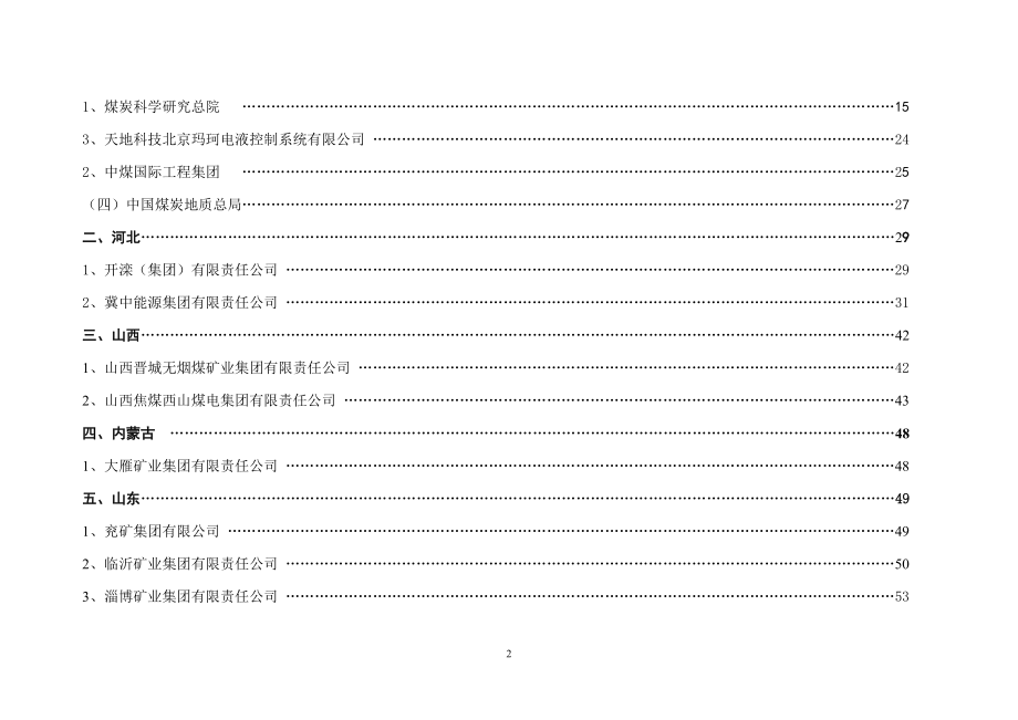 （冶金行业）中国煤炭工业协会_第3页