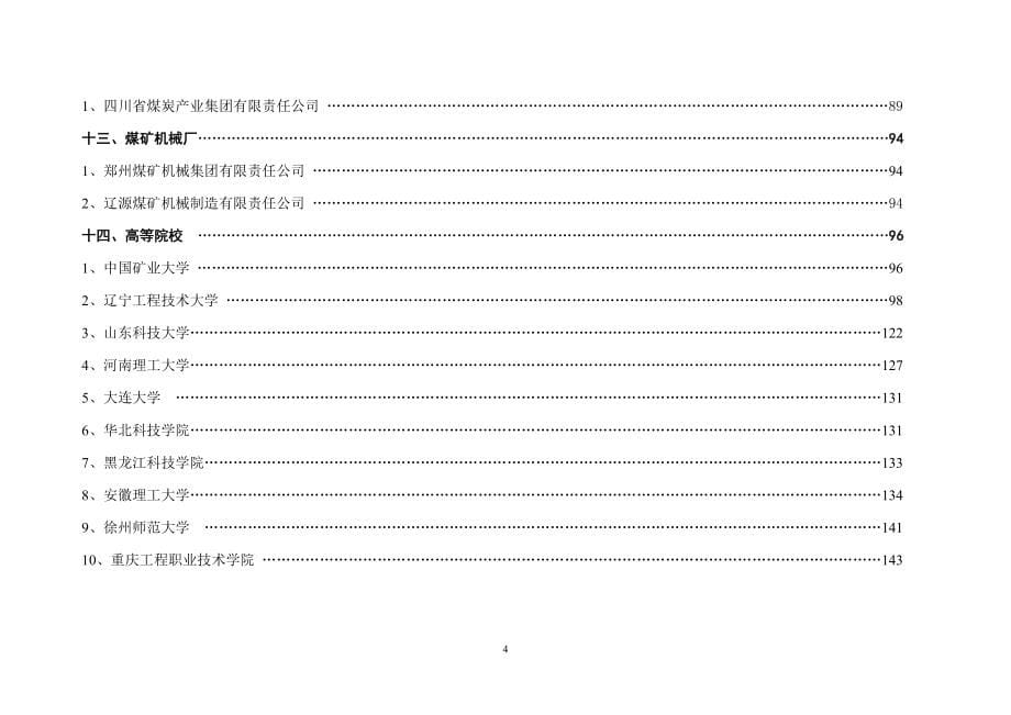 （冶金行业）中国煤炭工业协会_第5页