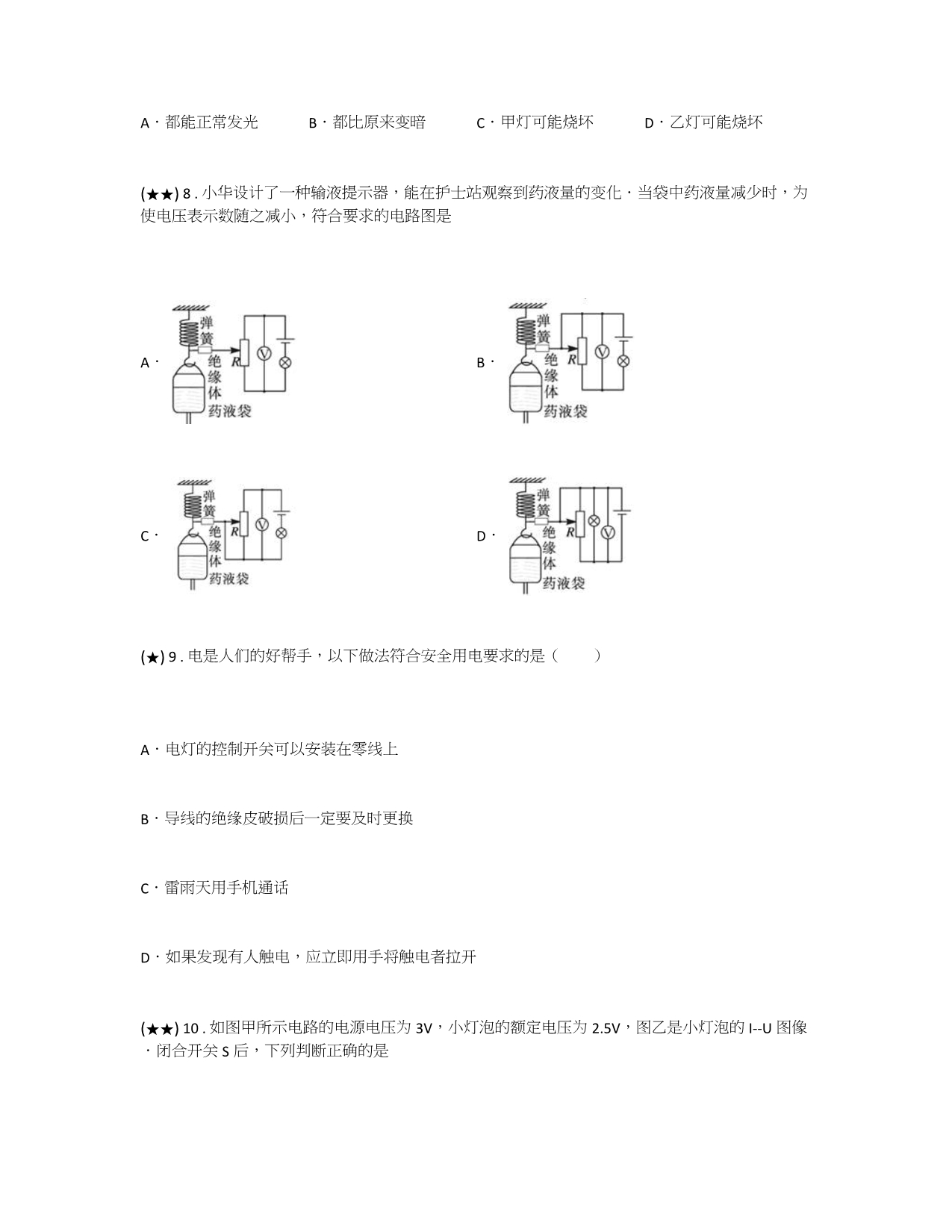 陕西省宝鸡市岐山县2019-2020学年九年级（上）期末质量检测物理试题(word无答案)_第4页