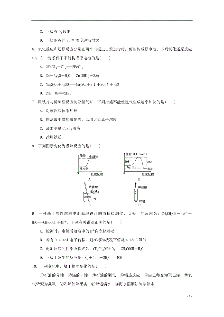 河北蠡中学高二化学第一次月考.doc_第2页