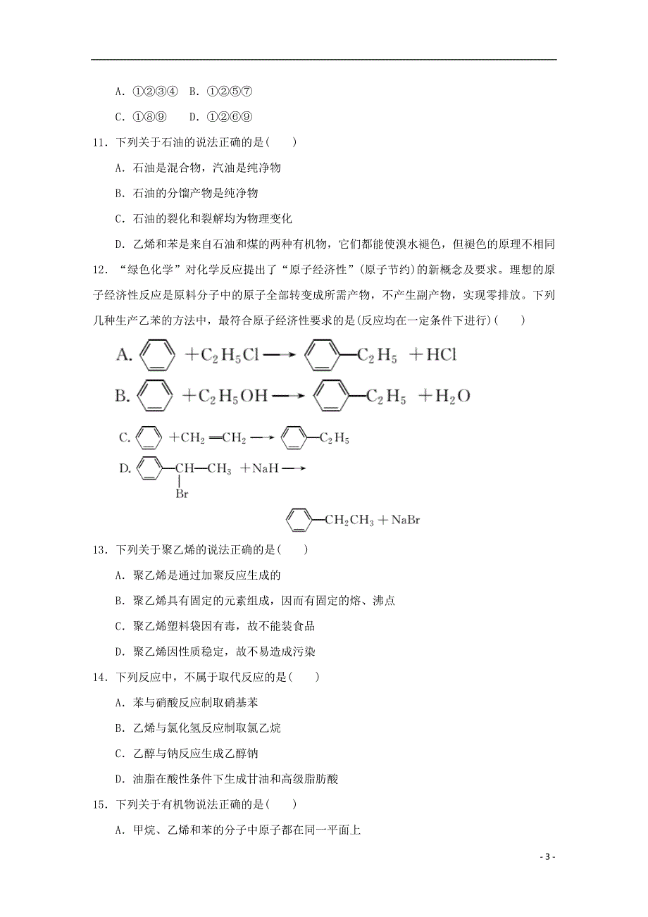 河北蠡中学高二化学第一次月考.doc_第3页