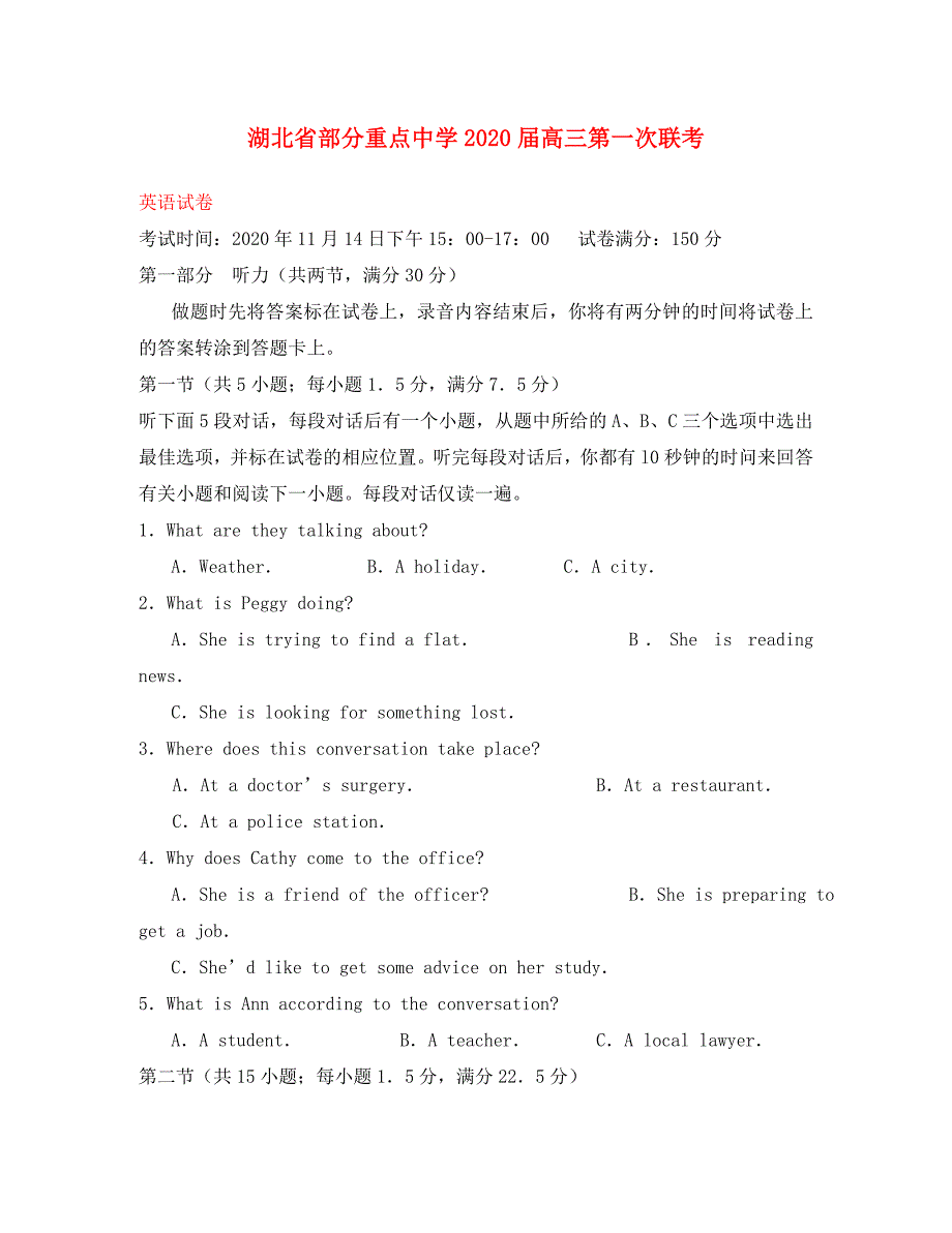 湖北省部分重点中学2020届高三英语第一次联考试题人教版_第1页