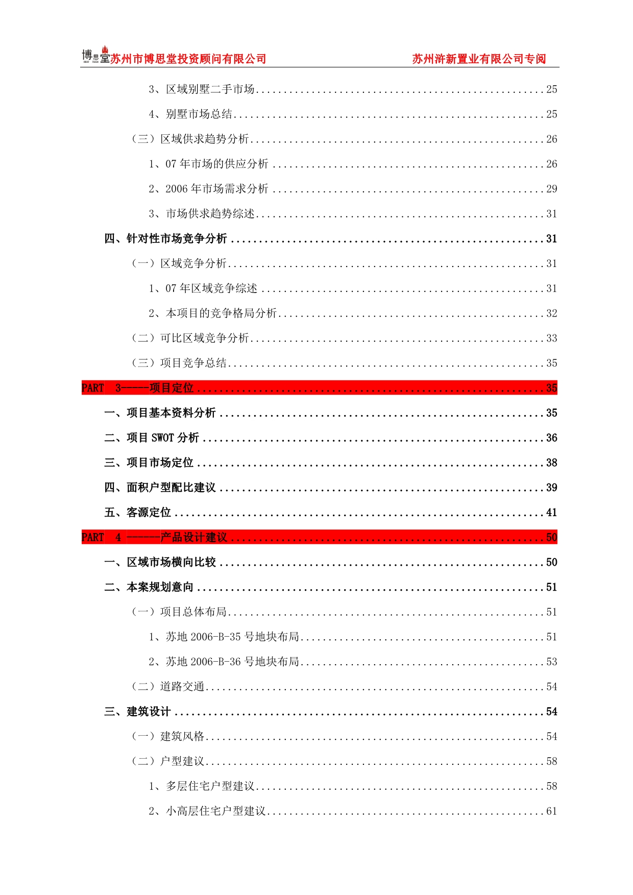 （项目管理）博思堂浒新项目前期定位报告终稿_第2页