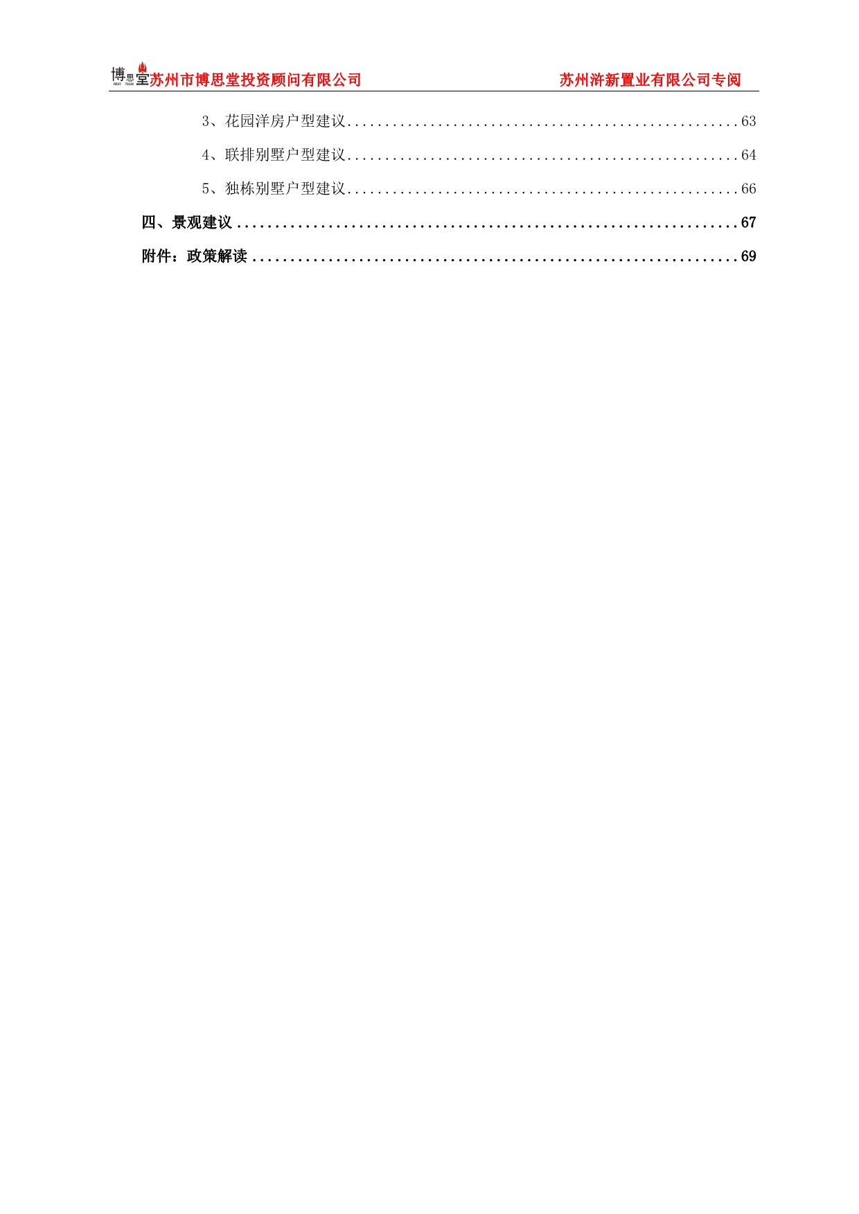 （项目管理）博思堂浒新项目前期定位报告终稿_第3页