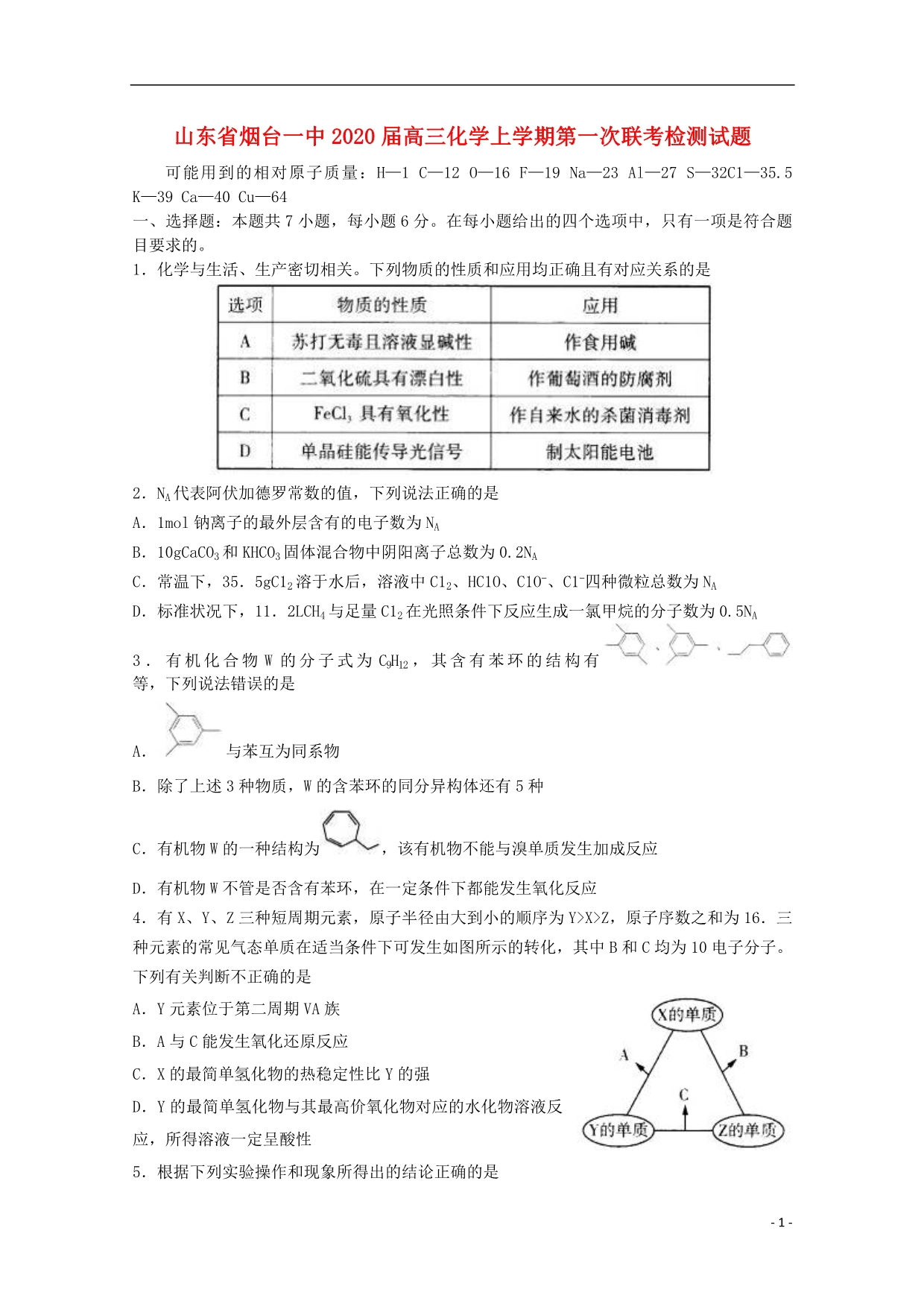 山东2020高三化学第一次联考检测.doc_第1页