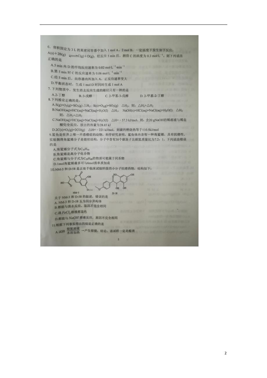 广西河池高二化学第二次月考.doc_第2页