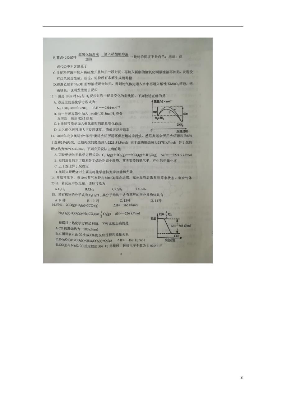 广西河池高二化学第二次月考.doc_第3页